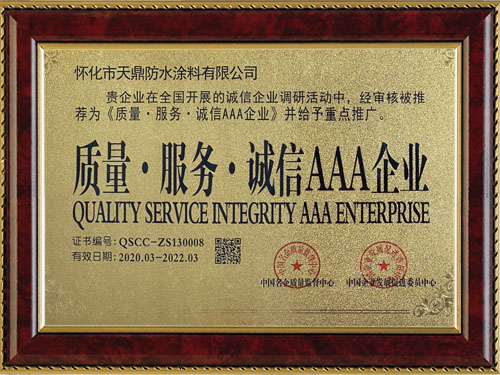 質量，服務，誠信AAA企業(yè)